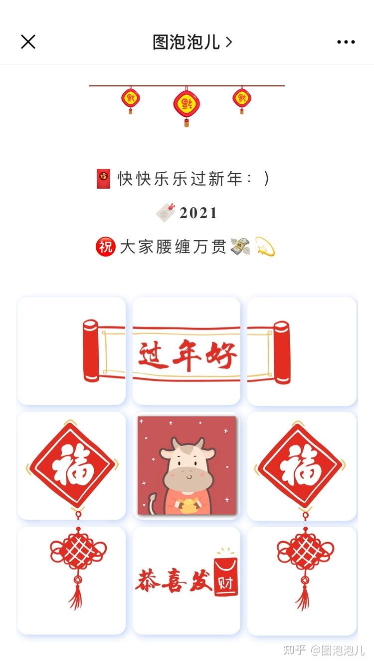 九宫格 | 2021牛年除夕夜过年朋友圈文案