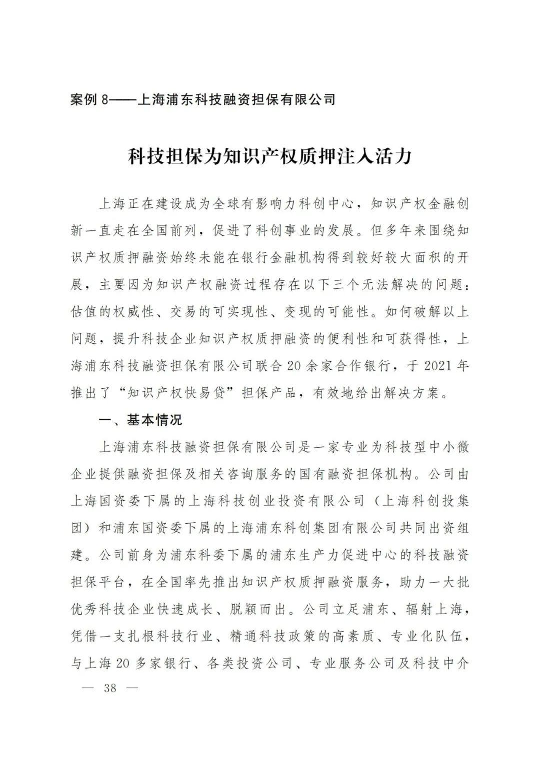 2021年上海知识产权质押融资工作十大典型案例