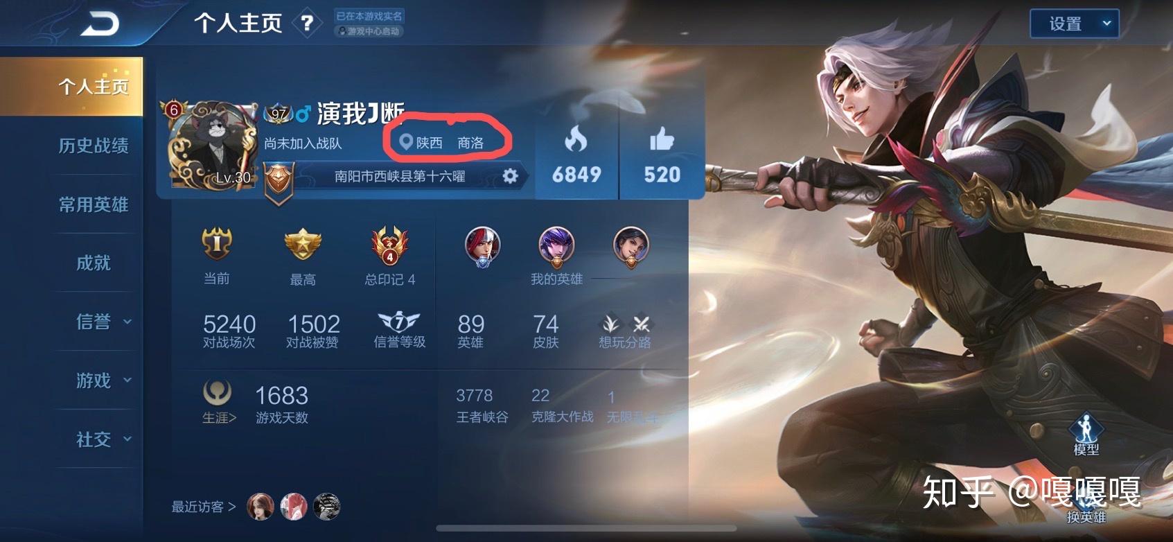 王者荣耀个人主页下面的地区怎么改