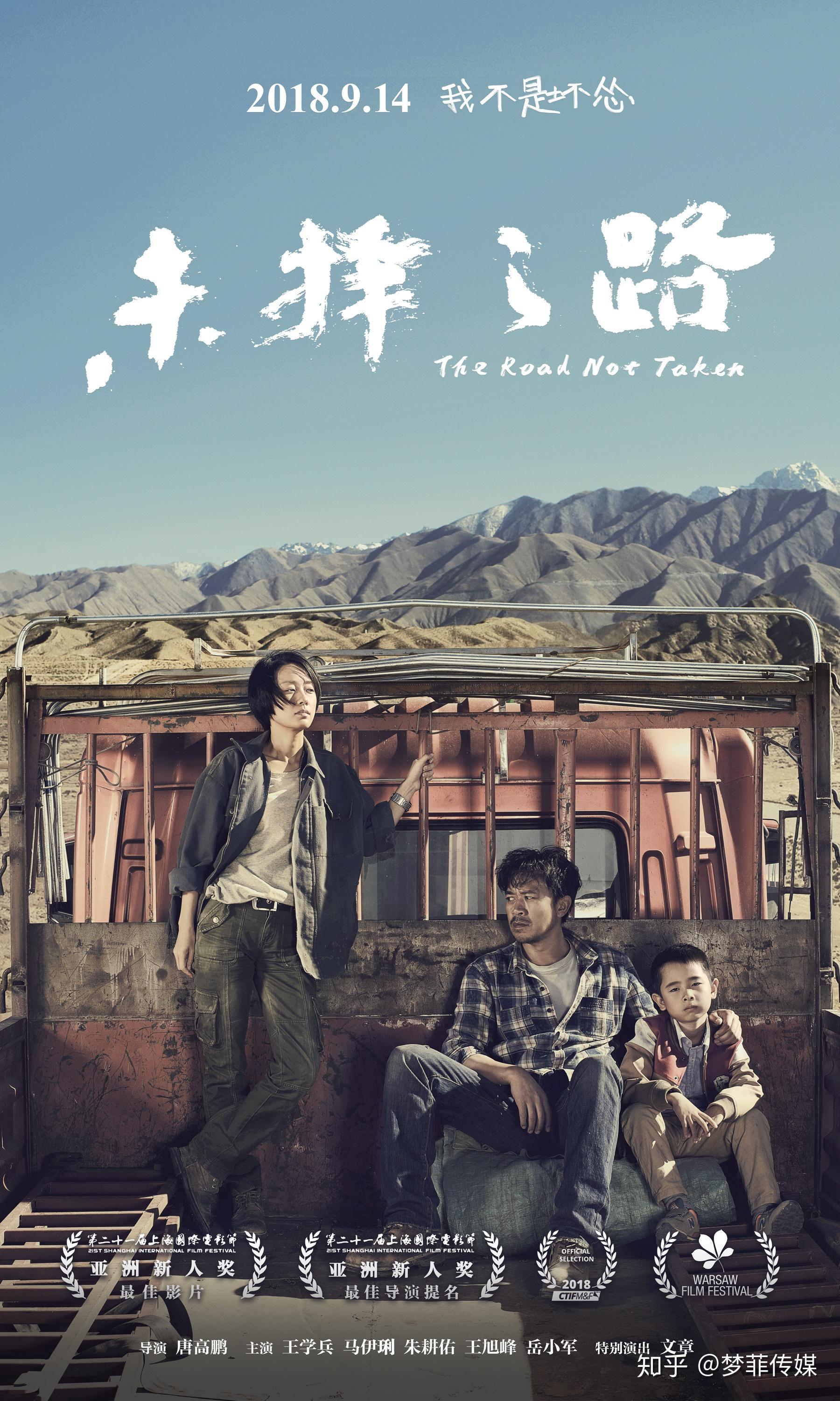 王学兵马伊琍狭路相逢未择之路戈壁上演中国版小偷家族