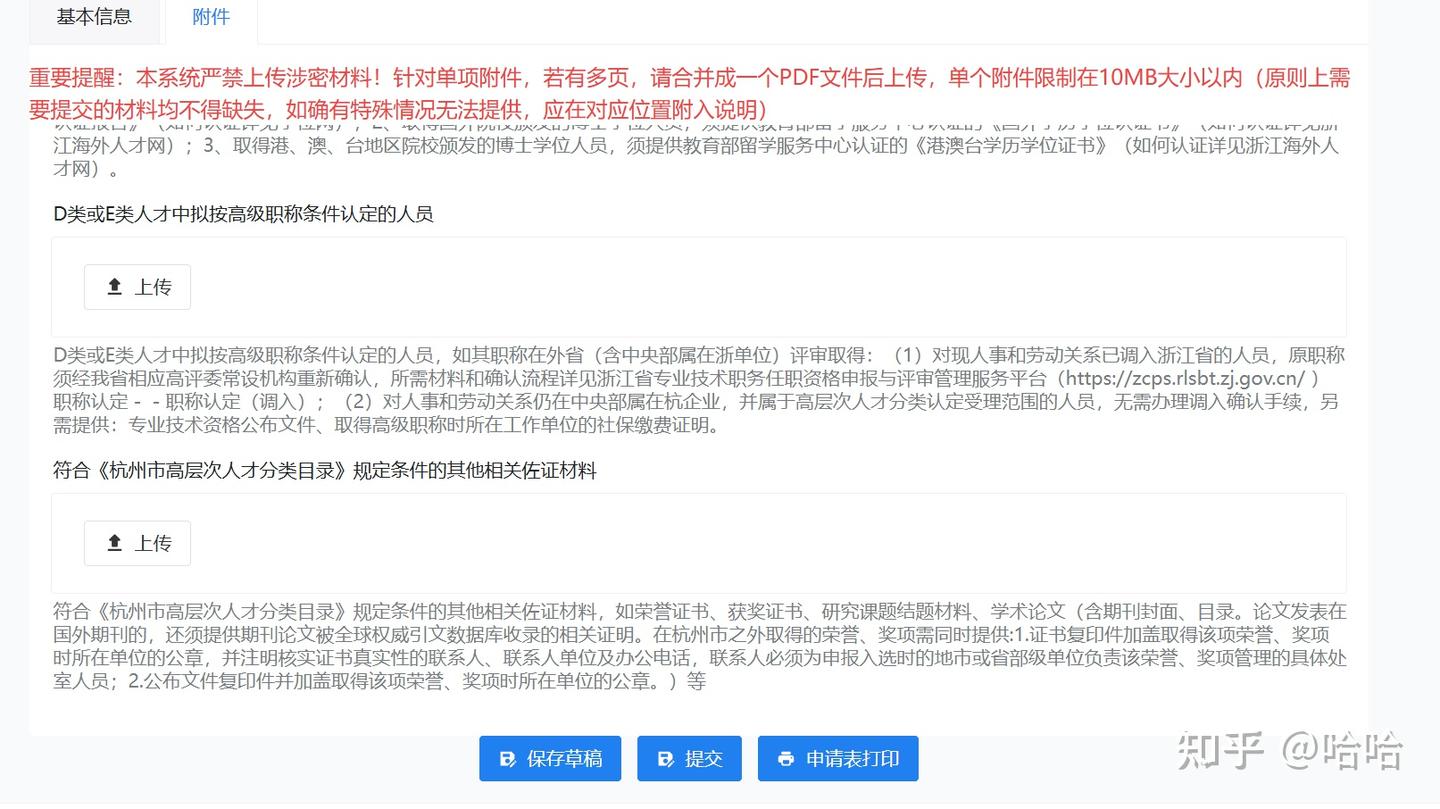 杭州E类人才申请-软考证书+软著申请（附：条件、材料、流程） - 知乎