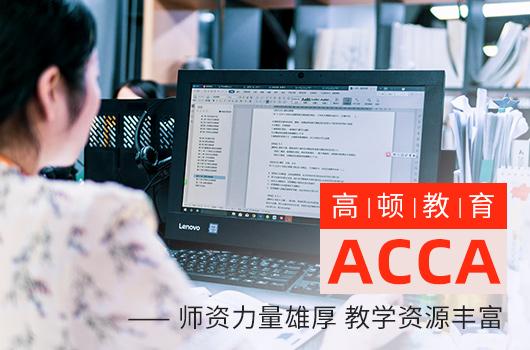 Acca课程多少钱 该怎么缴纳这笔费用 知乎