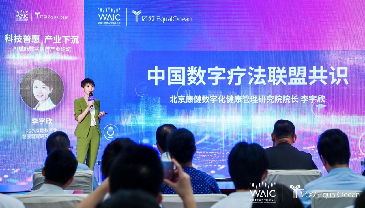 聚焦|中国数字疗法联盟今日成立，多项产业共识重磅发布！