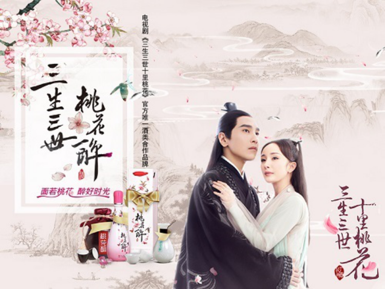 它就和白酒品牌"泸州老窖"联名生产了剧中出现的一款名为"桃花醉"的