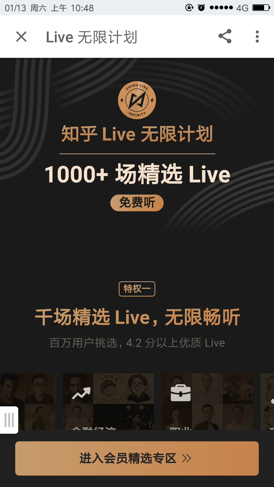 知乎Live无限计划年卡会员值得购买吗?