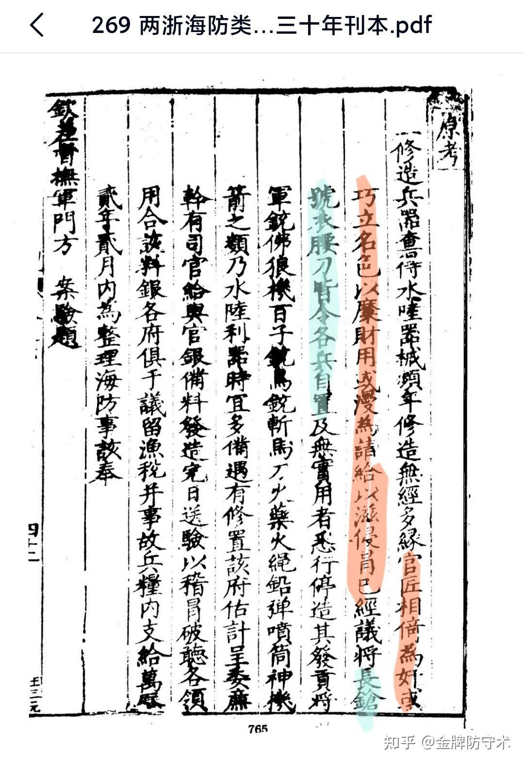 新鲜出炉(鸟铳的结构图)日本鸟铳与明朝鸟铳,(图241) 新鲜出炉(鸟铳的结构图)日本鸟铳与明朝鸟铳,(图241)