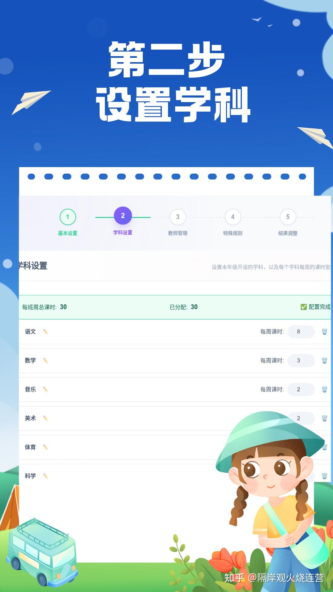 智能中小学排课表助手来了！排课终于可以不用头疼了！ - 知乎