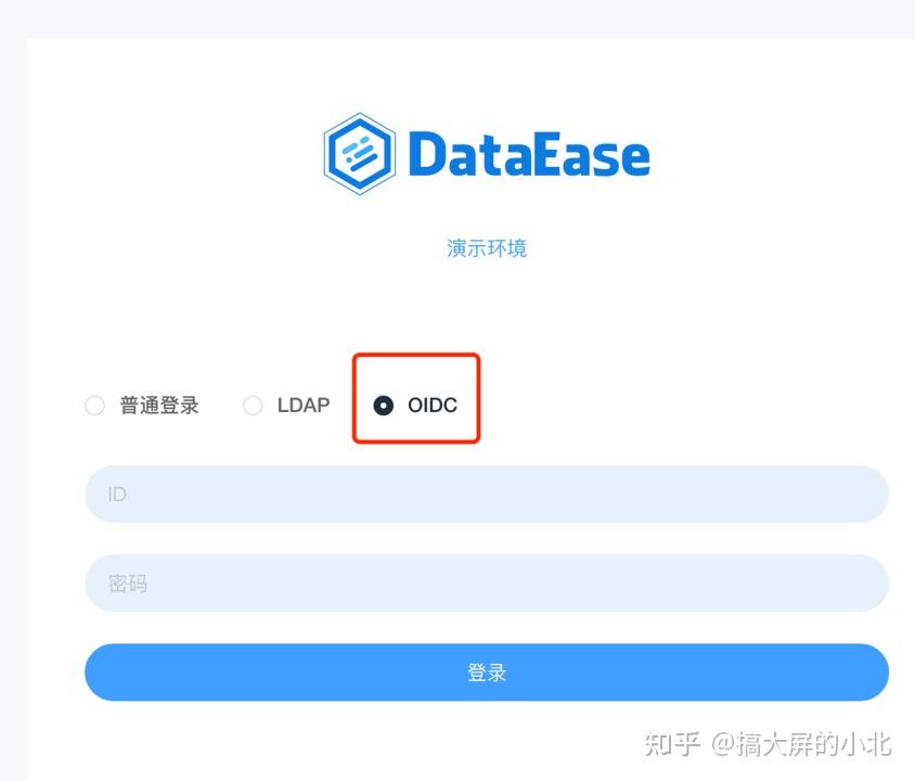 DataEase OIDC 