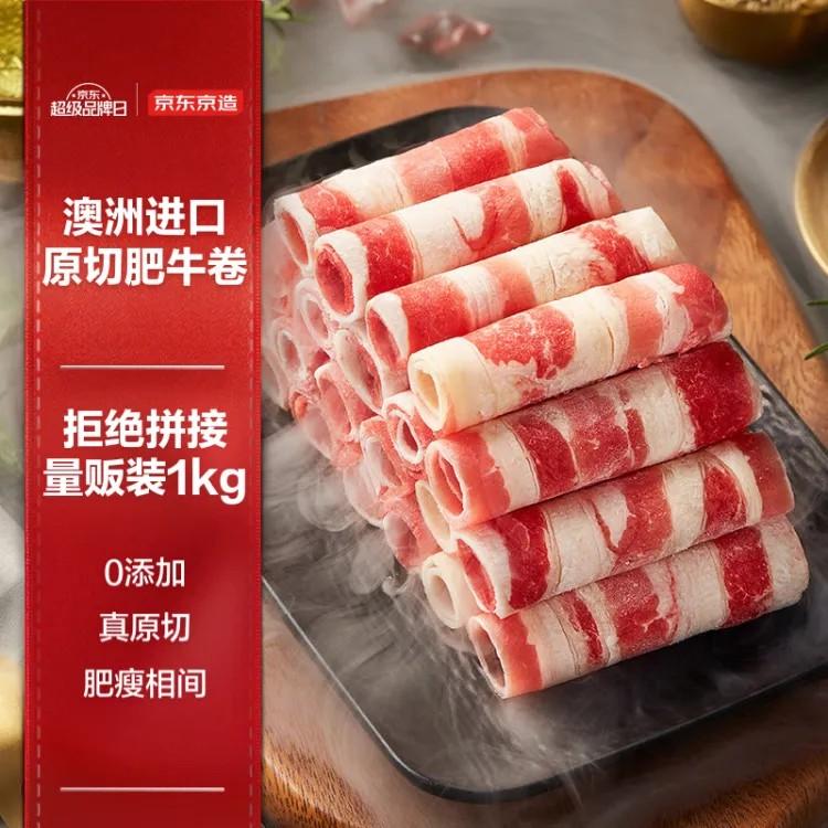 肥牛卷推荐:京东京造品牌原切澳洲肥牛卷