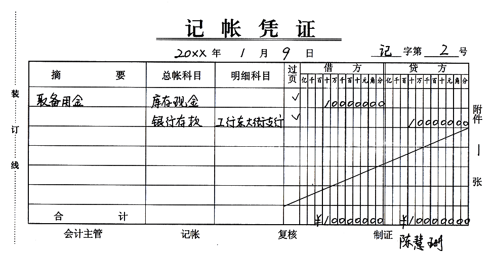 会计手工全盘账怎么做全盘手工账实操业务案例教程供参考