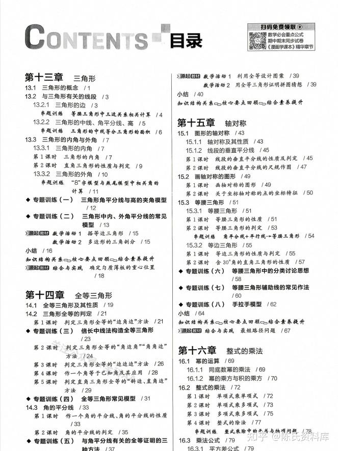 「2027《典学文化•领跑作业本》(8年级上)(数学物理英语)(人教版)」