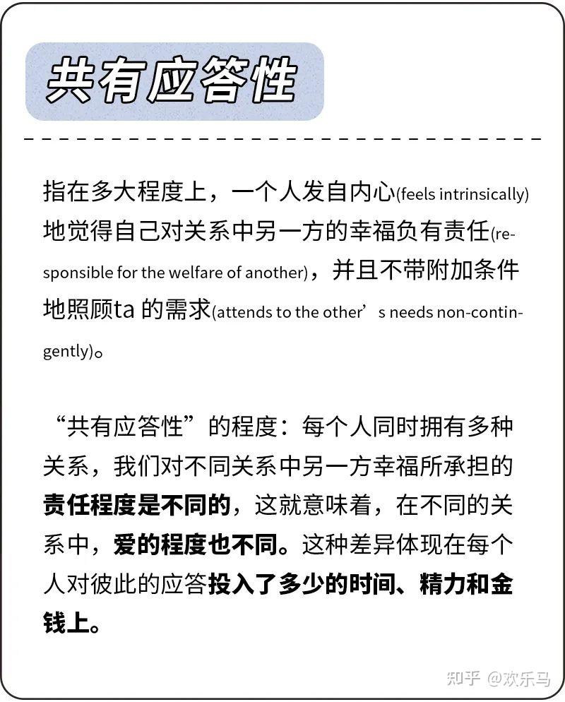 “应答(response)”加“能力(ability)”，即应答的能力——“共有应答性(communal responsive - 知乎