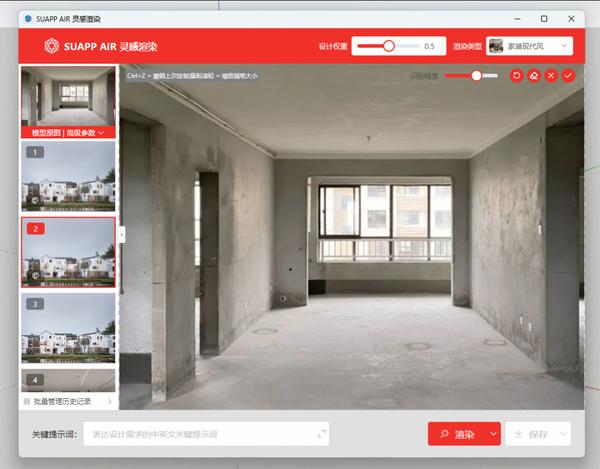 suapp灵感渲染全面介绍教程