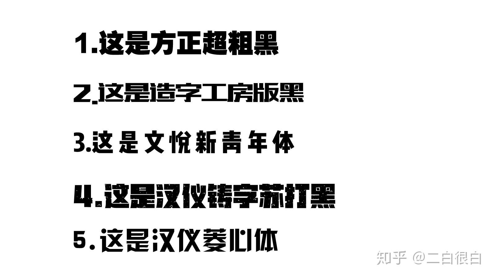 比較適合在封面標題或者表達努力,成長,拼搏為主題的創意海報中使用