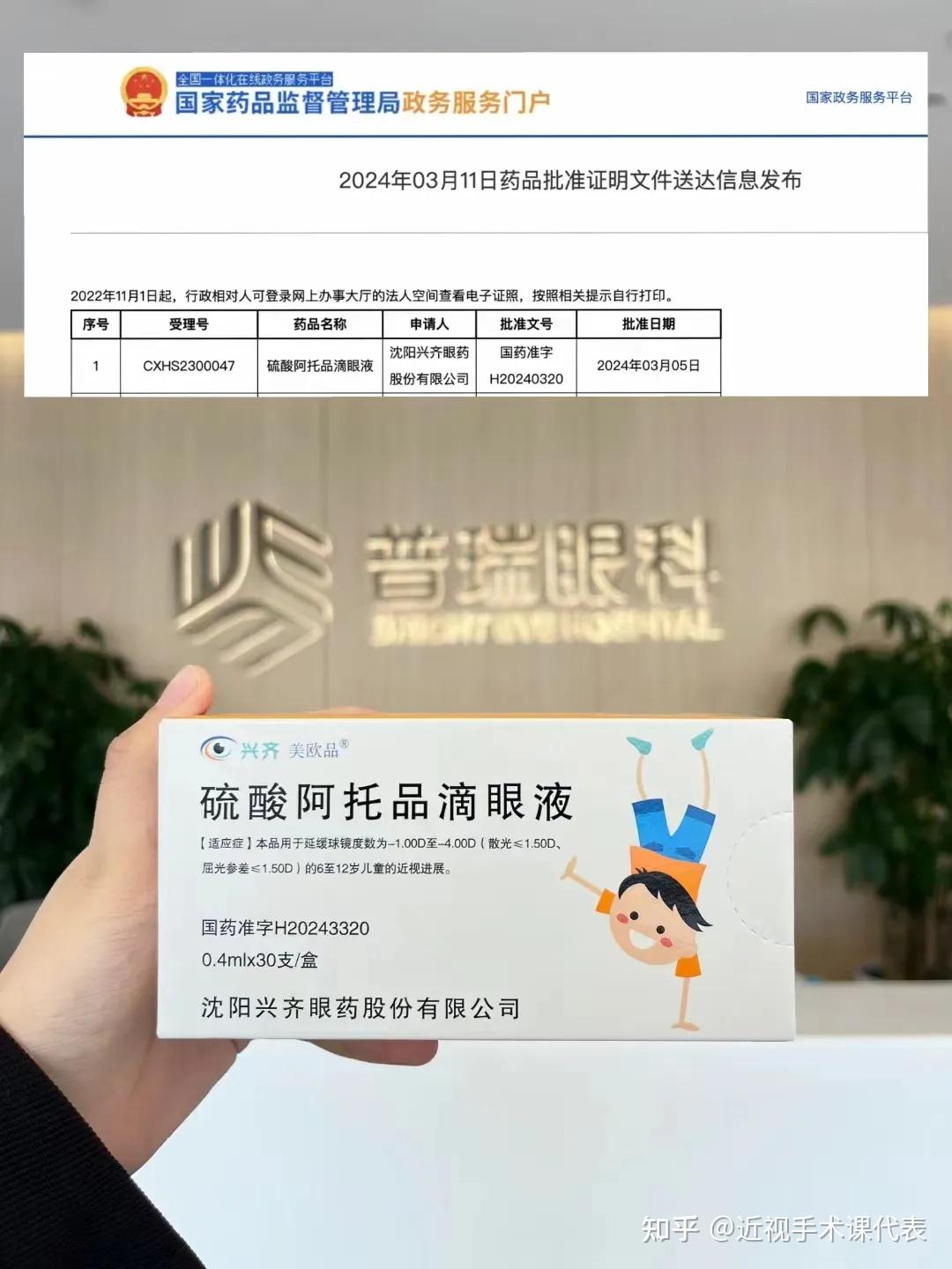 国内首款获批001阿托品滴眼液正式进入普瑞眼科专家称延缓近视综合
