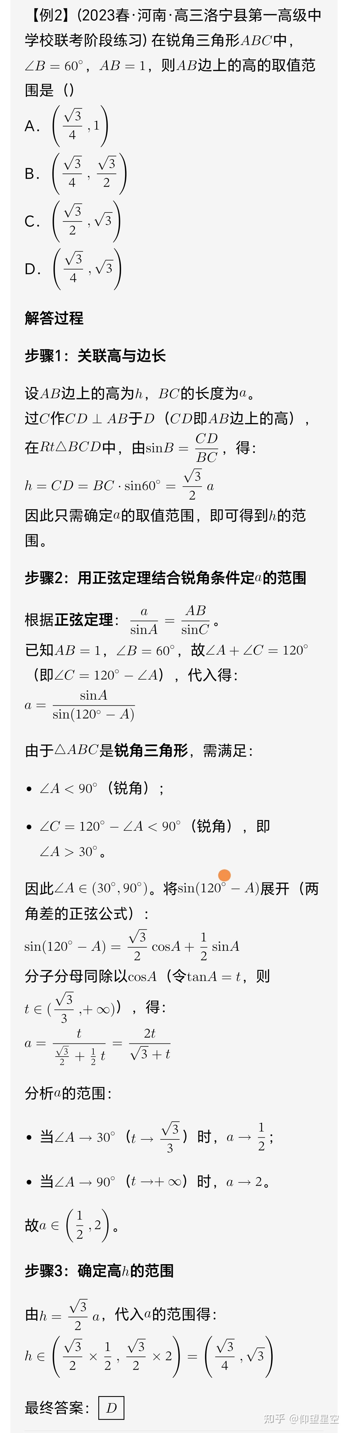 一道邻边邻角的解三角形题目（与高有关） - 知乎