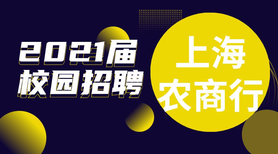 上海农商行面试考什么 面试有哪些特点与题型 知乎 上海农商行面试考什么 面试有哪些特点与题型 知乎