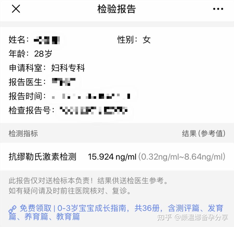 fsh13.8做试管需要怎么做的简单介绍-第2张图片-鲸幼网