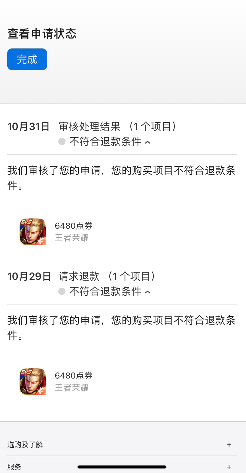 王者ios点充1块扣费648元?