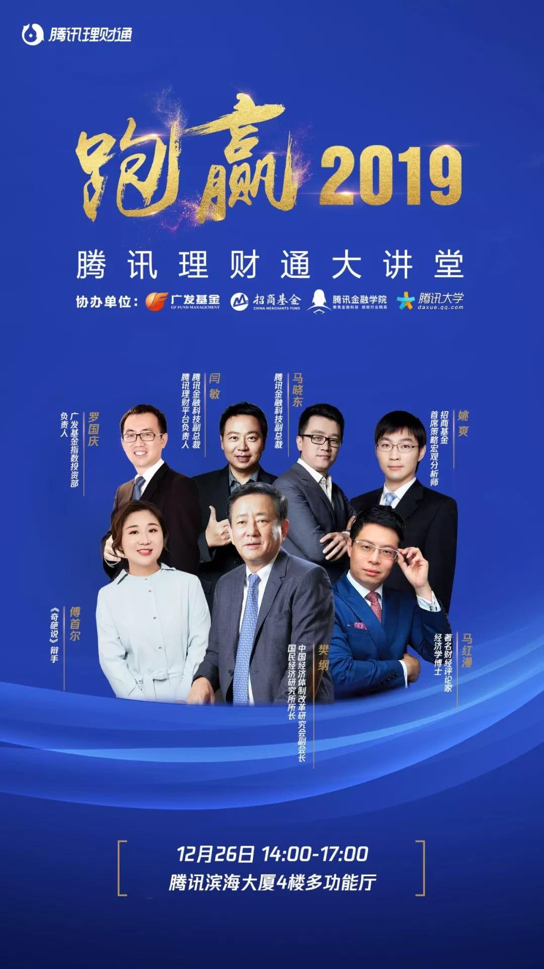 当经济学家樊纲来到腾讯理财通大讲堂