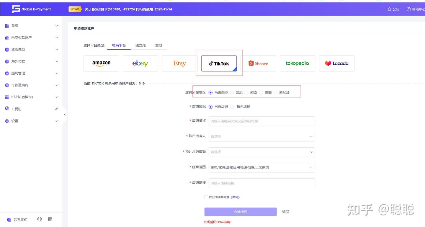 Tiktok小店和达人佣金回款到国内的方式- 知乎