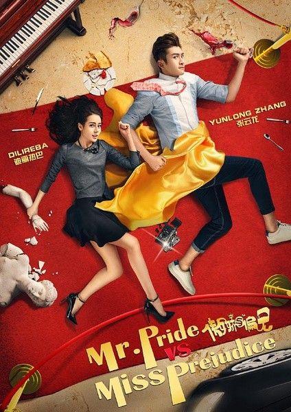 电影《傲娇与偏见》
