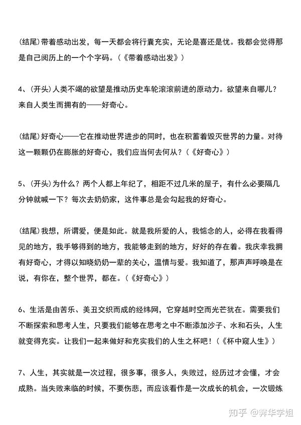 打卡 高考作文万能结尾50例 高分作文必看 甜嘟嘟
