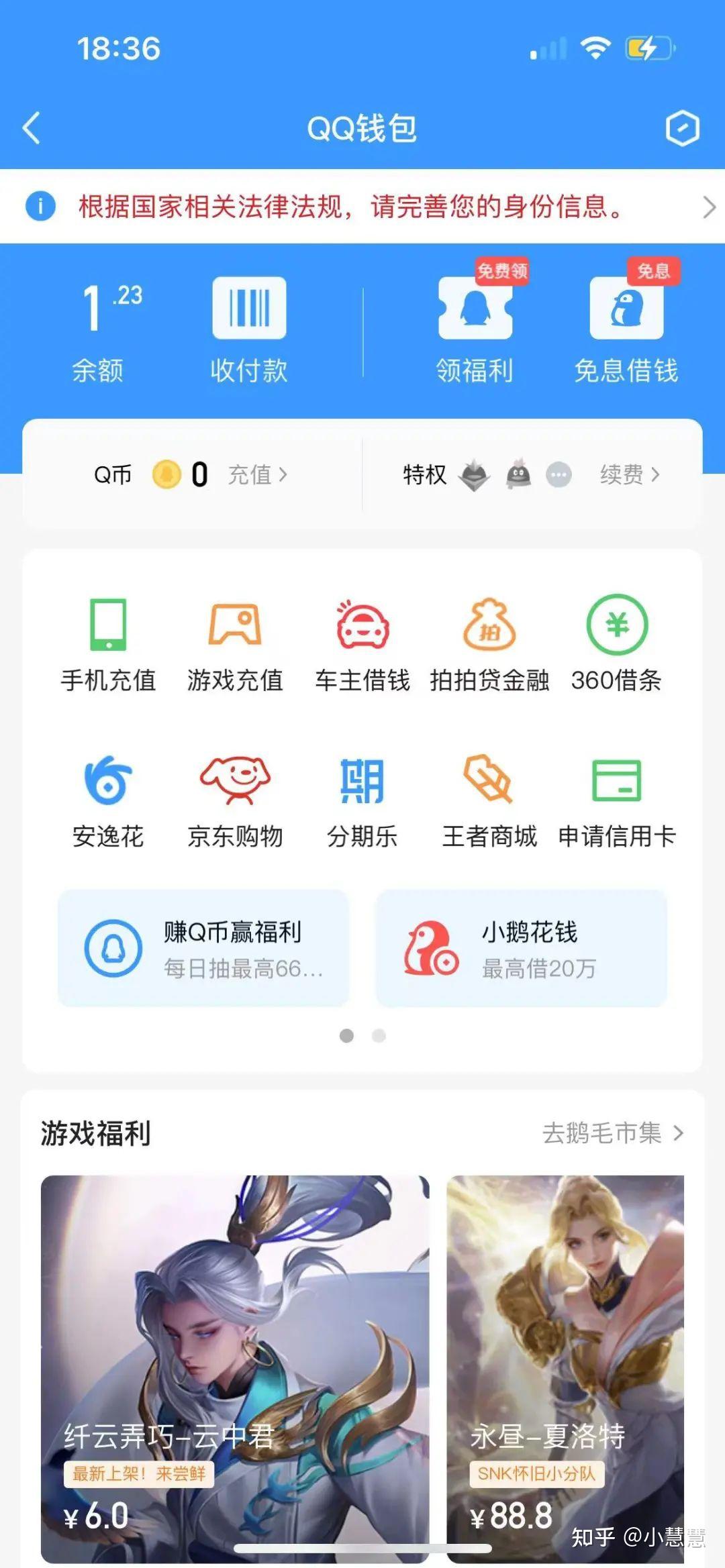 qq钱包:8亿 用户的贷款超市