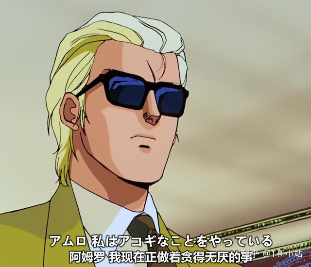 高达逆袭的夏亚中阿姆罗和夏亚谁的私心更多