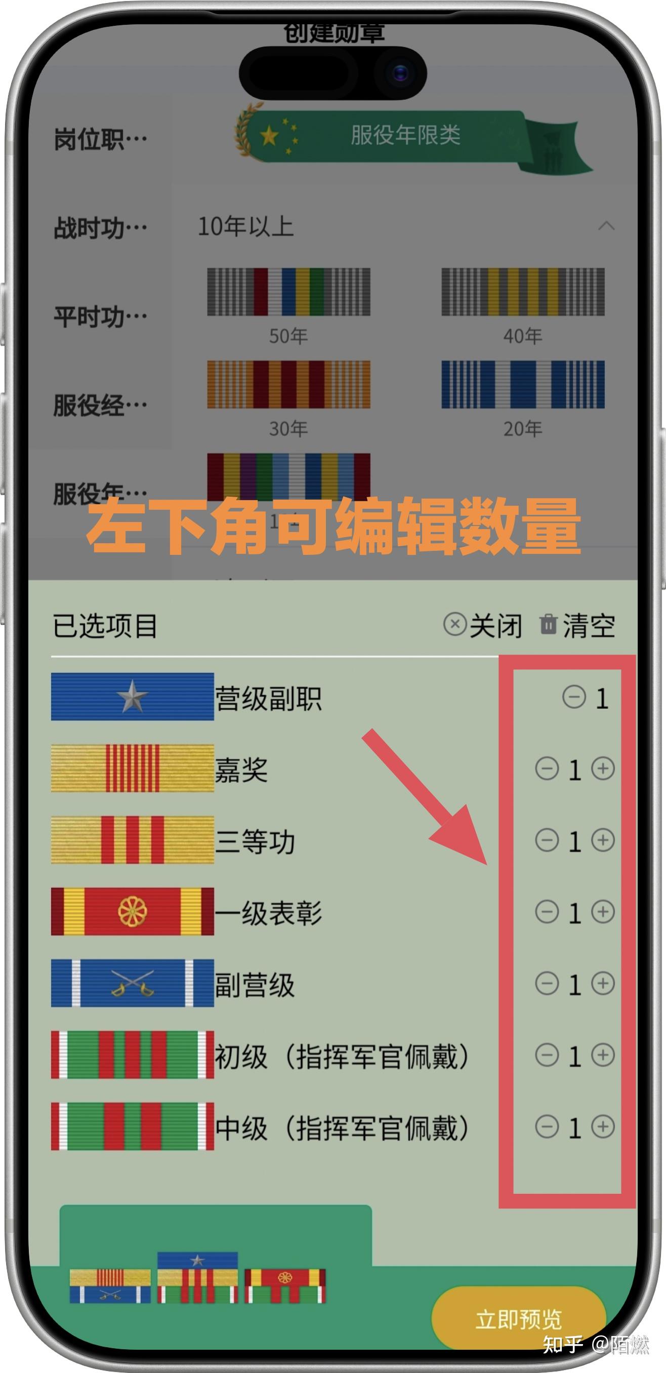 勋表自动排列工具重磅上线!勋表自动排列小程序!自动排列解放双手,方便快捷,确保准确,支持效果图下载至相册,解决证件照修图问题! - 知乎