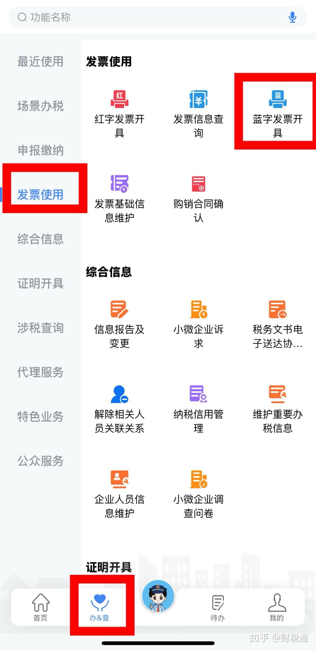 “电子税务局APP” 手机开票操作流程 - 知乎