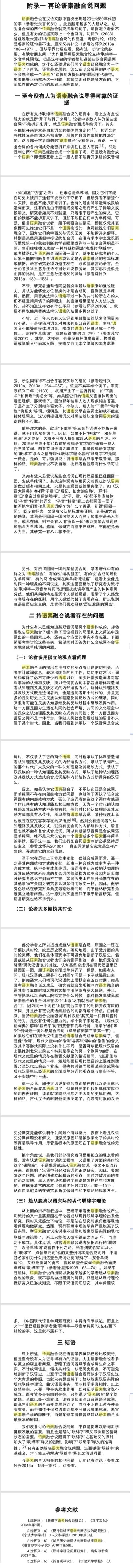 语素 知乎