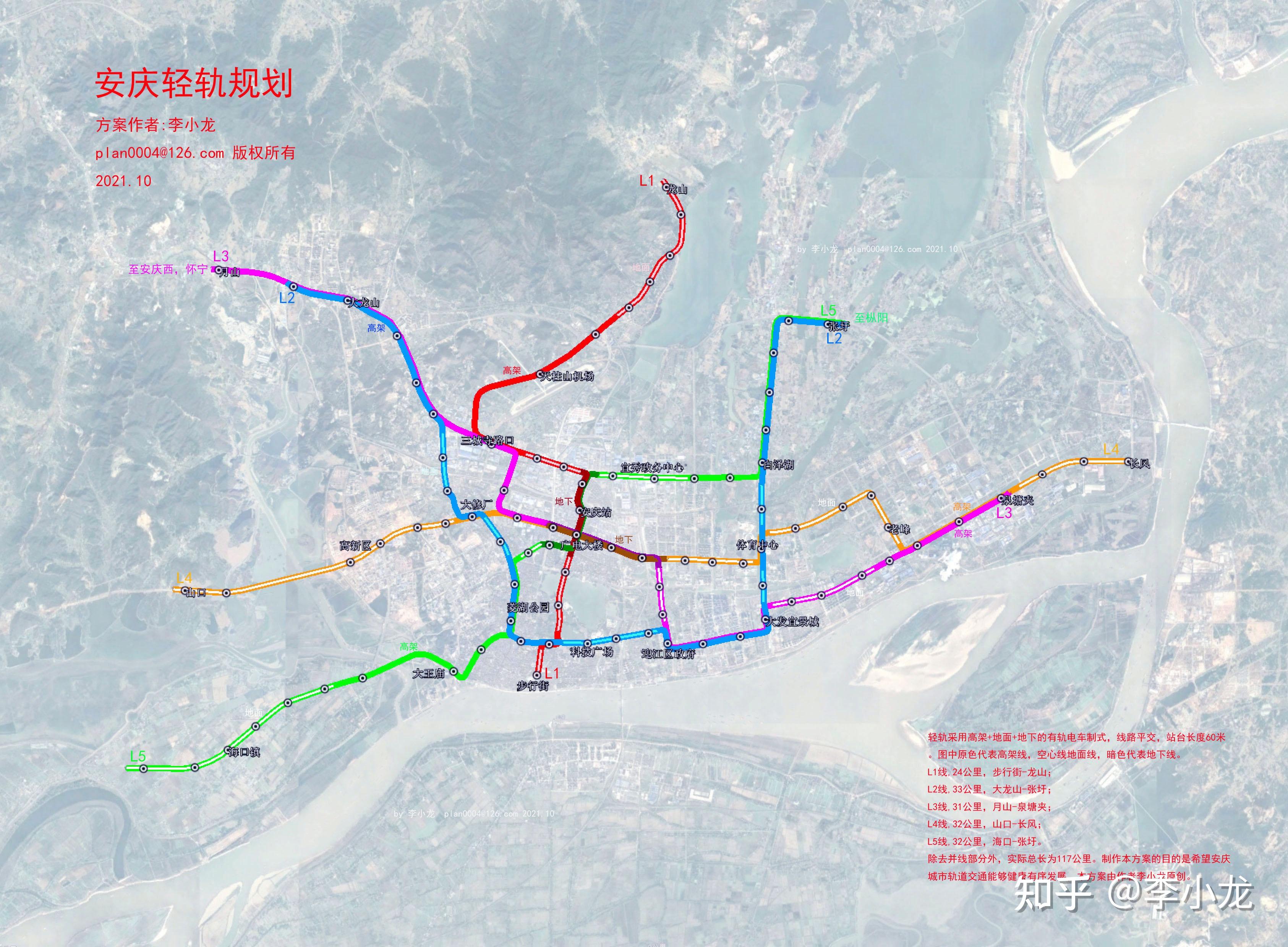 安庆轻轨规划李小龙原创作品