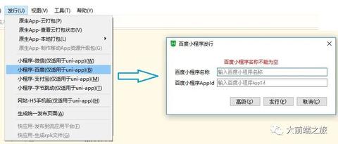 个人实操之发布uniapp(包括原生app,H5,小程序)【uniapp 专题 02】 个人实操之发布uniapp(包括原生app,H5,小程序)【uniapp 专题 02】