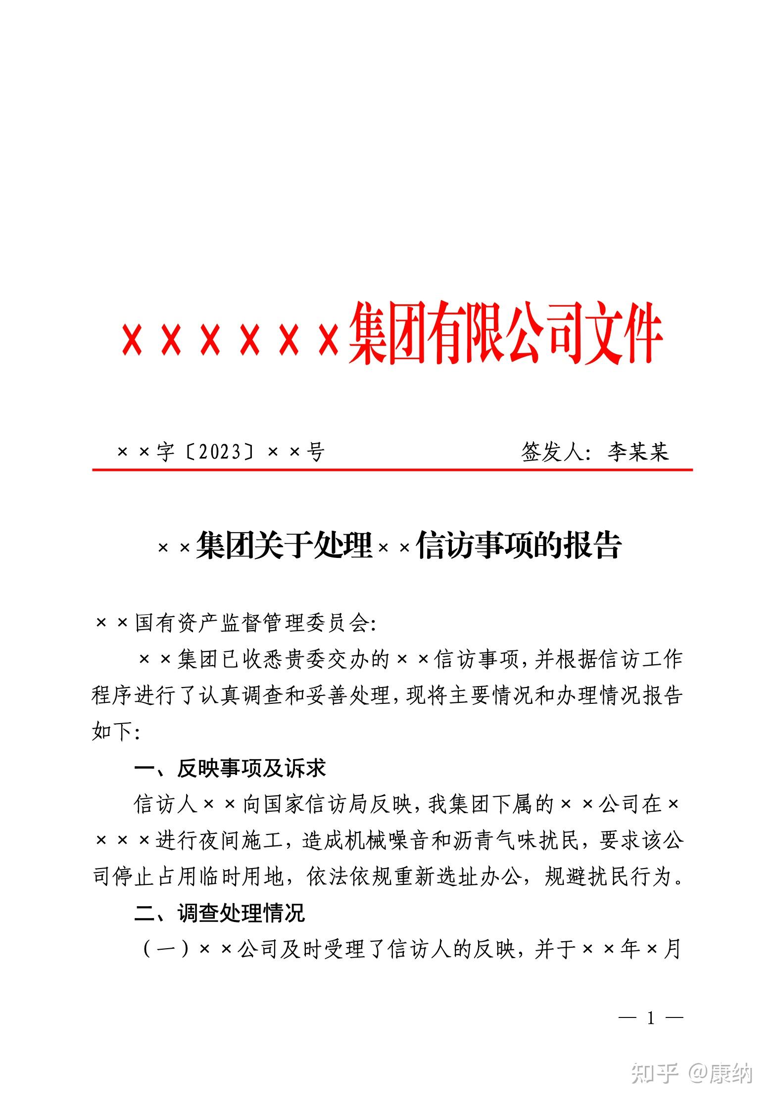 公文报告格式模板及范文(公文报告格式模板及范文含附件)