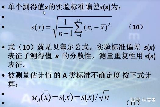 20210423-测量不确定度学习笔记1 - 知乎