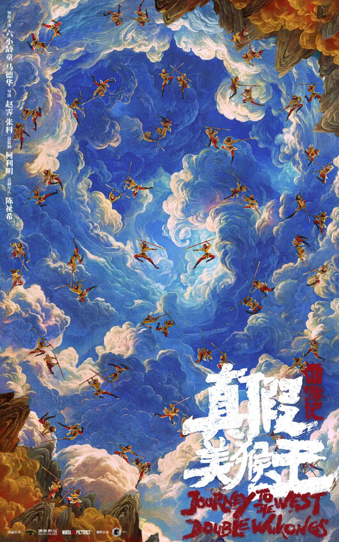 《西游记·真假美猴王》海报,设计绝了! - 知乎