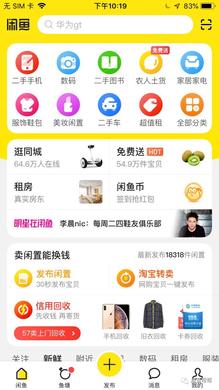 咸鱼帮帮教你如何用闲鱼免费送，收益浏览量双丰收！ - 知乎