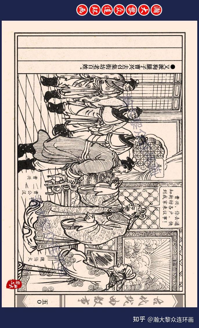 瀚大黎众|上人美版宋朝农民起义连环画《取成都》严绍唐绘画