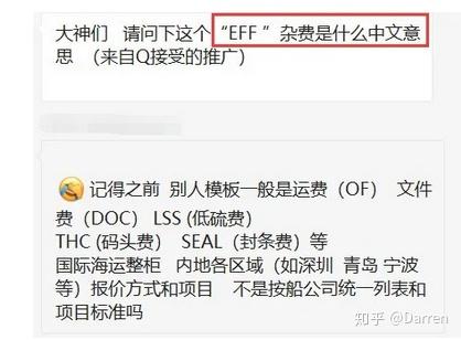 海运中的eff是什么意思 知乎