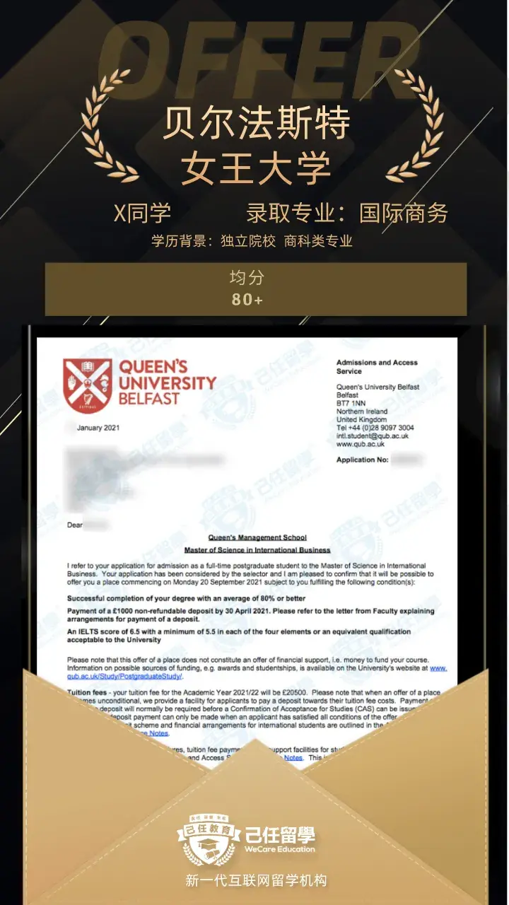 己任留学21fall英国offer贝尔法斯特女王大学mscininternational