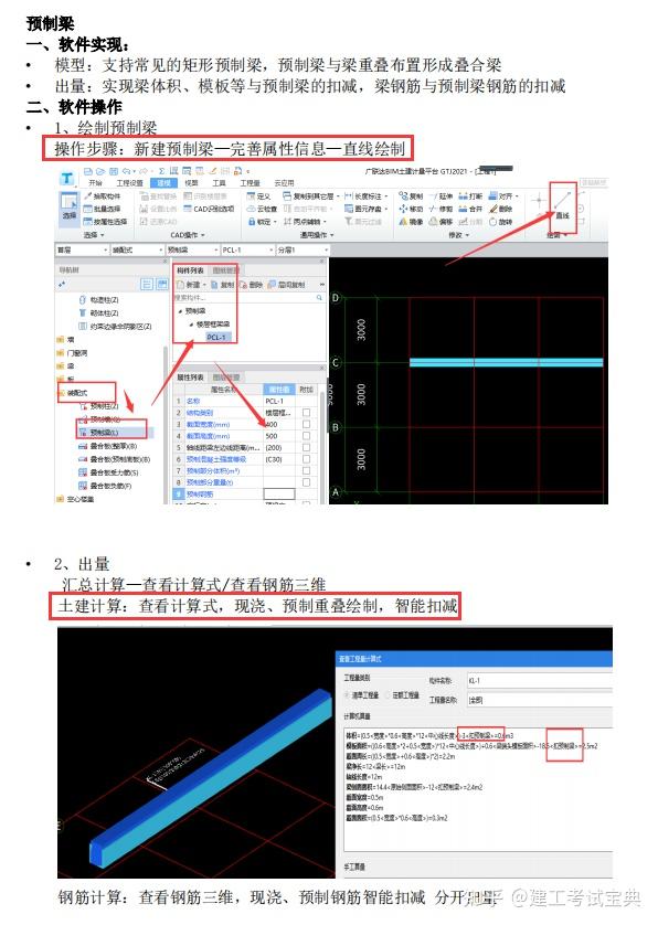 工程计算难2021版广联达土建计量平台操作教程更全面更灵活更高效