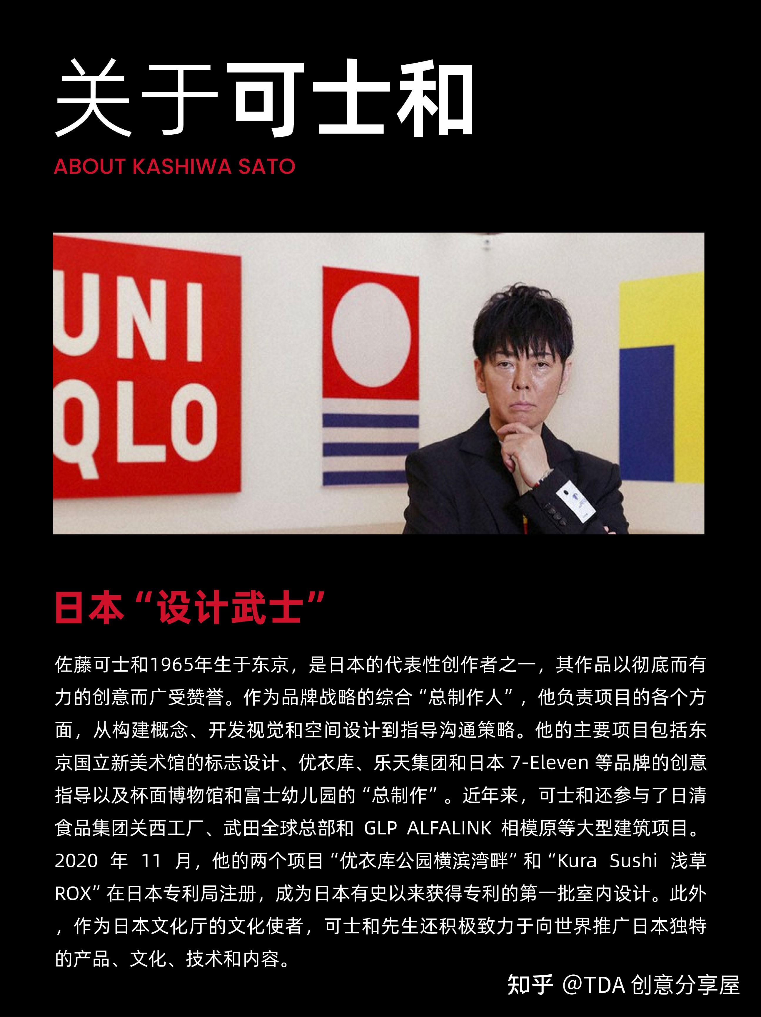 创意分享 ｜ 著名设计师 佐藤可士和 知乎 