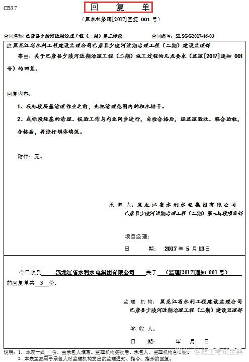 河道治理工程監理通知單,回覆單:32套監理通知單,聯繫單目錄:今天給