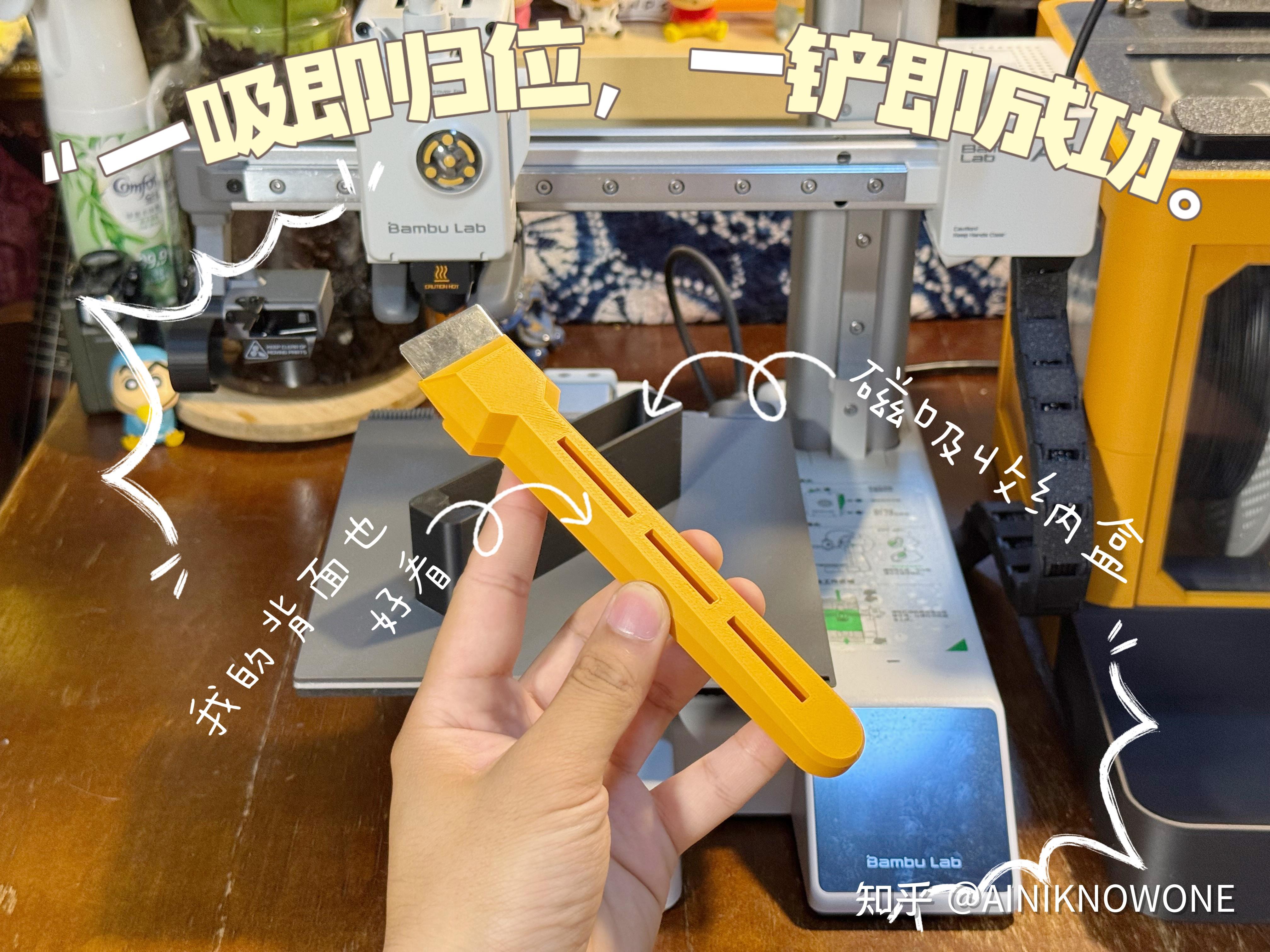 3D打印机磁吸热床铲刀(拓竹官方赠送的刀片) - 知乎