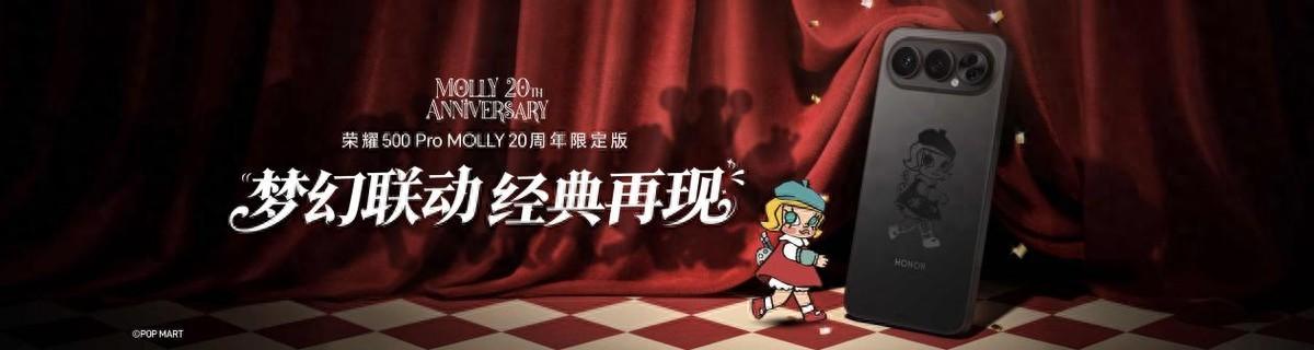当经典潮玩遇上硬核科技:荣耀500 Pro MOLLY 20周年限定版,好看更好用