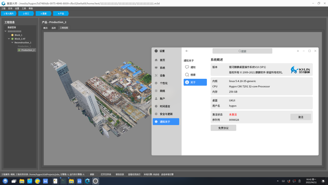 重建大师50成为首款支持国产麒麟操作系统的自动实景三维建模软件