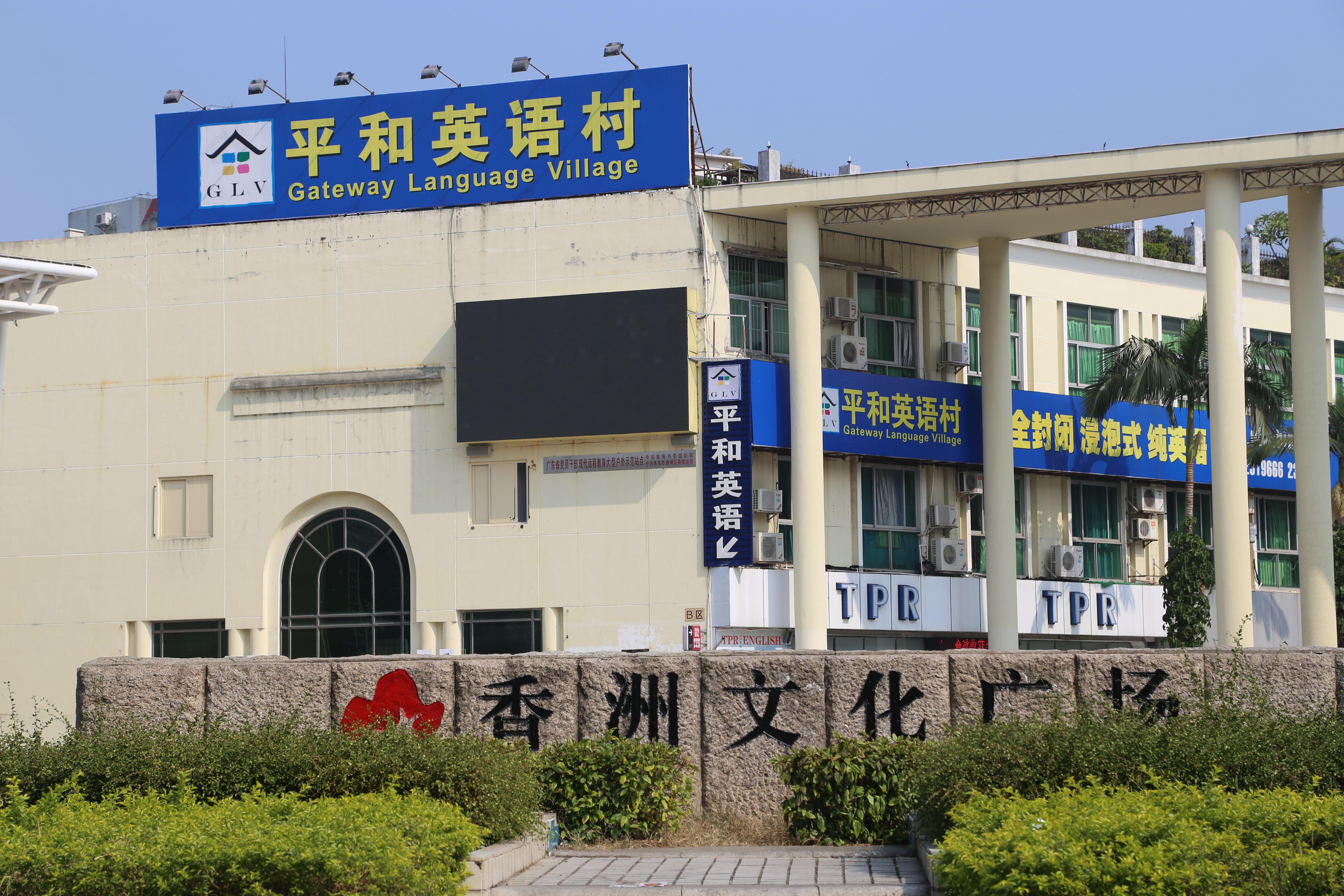 什么是全日制英语?