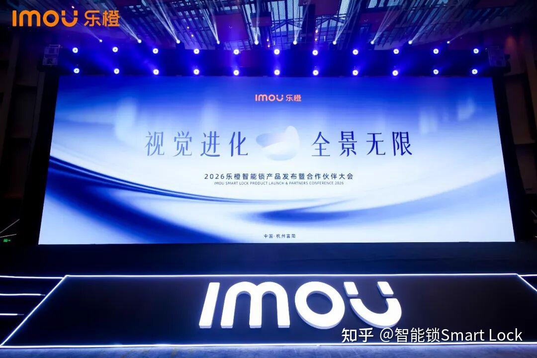2026乐橙新品发布会:产品矩阵亮相,三大AI能力首发,让门锁学会像人一样思考