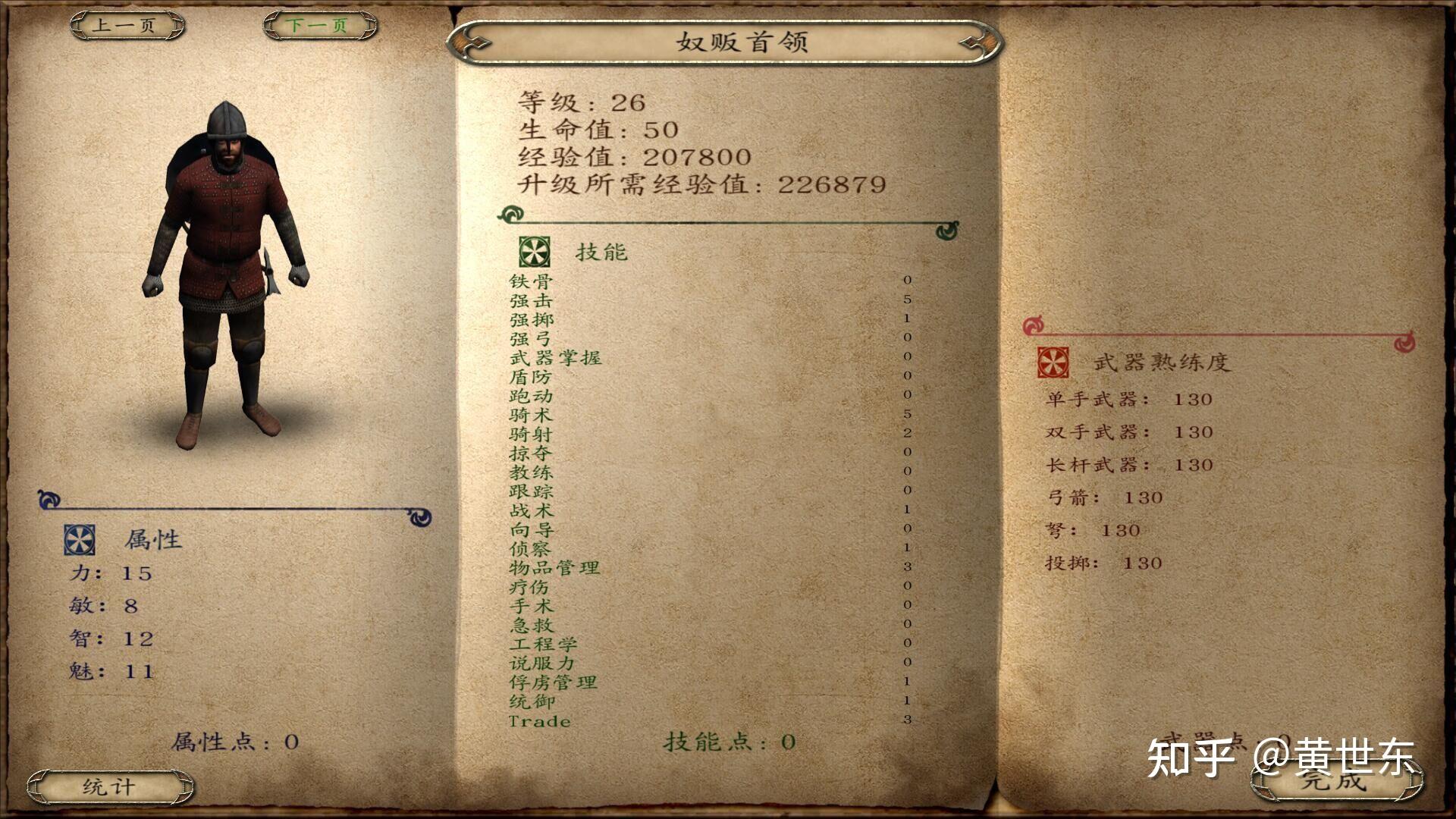 骑马与砍杀战团各兵种最强(骑马与砍杀战团全兵种详细介绍和游戏心得（攻略）)  第61张